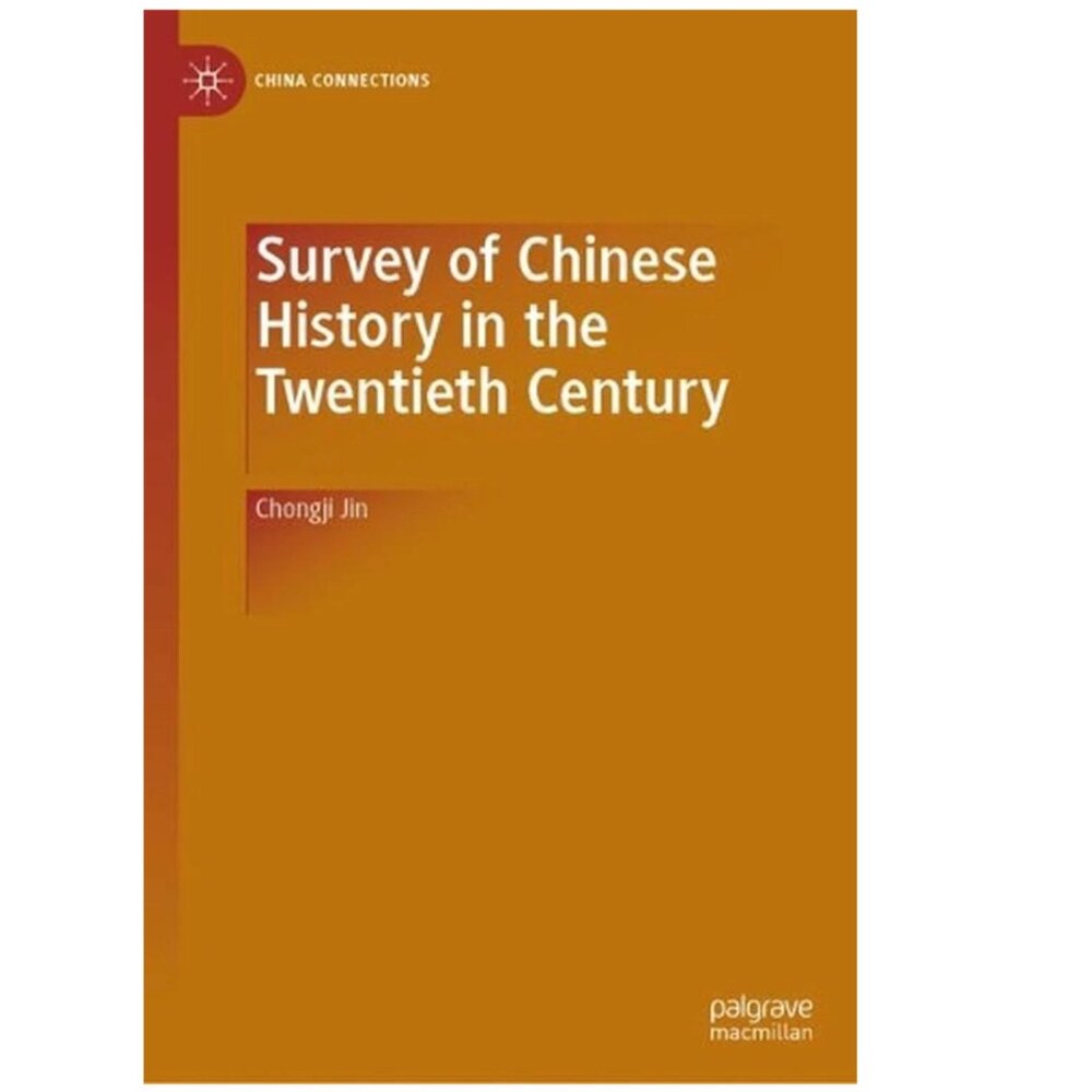 Survey of Chinese History in the Twentieth Century by Chongji Jin: New
